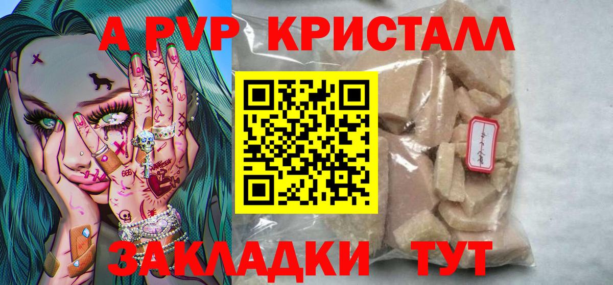 Альфа ПВП Crystall  что такое наркотик  A PVP  Вход с VPN  Советск  А ПВП мука 