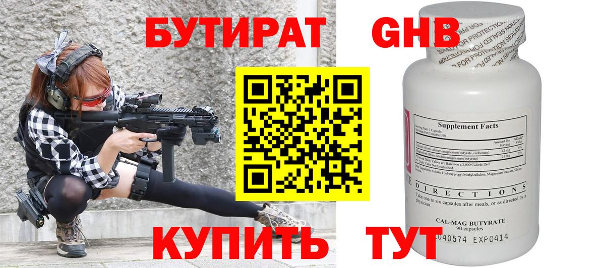 БУТИРАТ бутик Советск