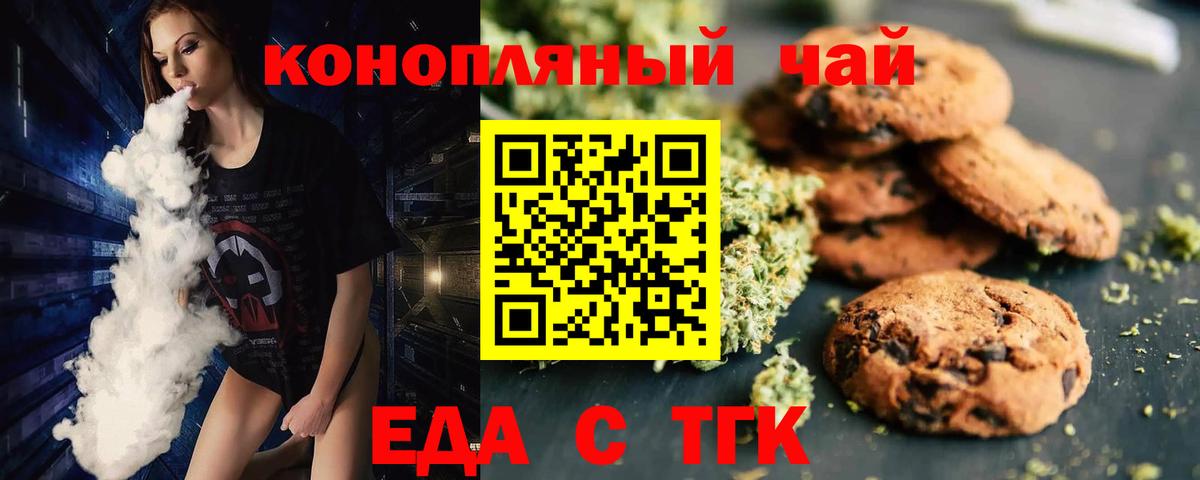 Советск  Cannafood конопля  Вход с VPN 