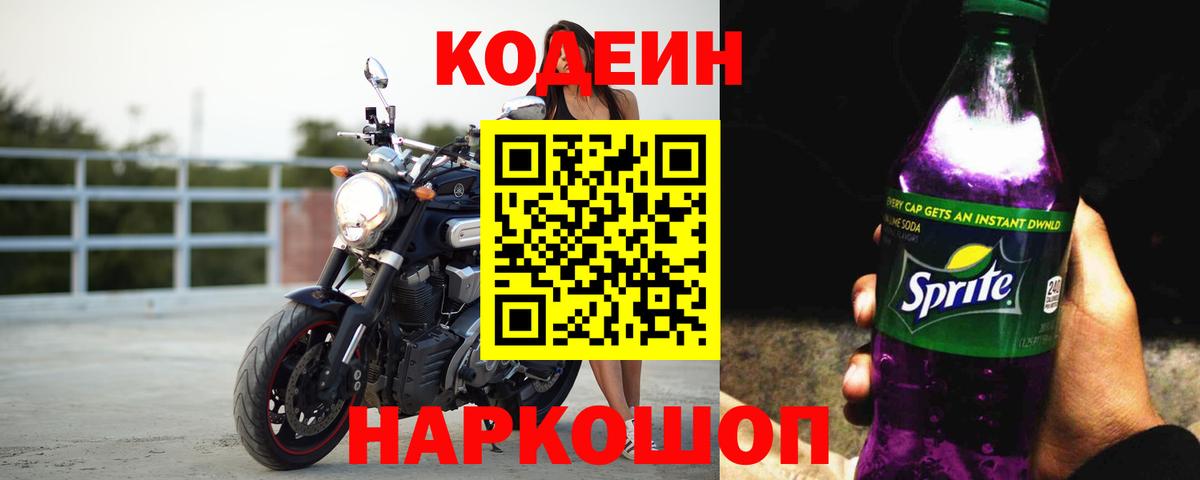 Кодеин напиток Lean (лин) Советск