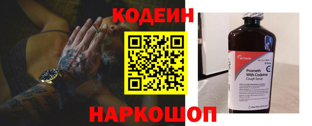 Советск  Кодеиновый сироп Lean напиток Lean (лин)  Кодеиновый сироп Lean напиток Lean (лин)  Вход с VPN 