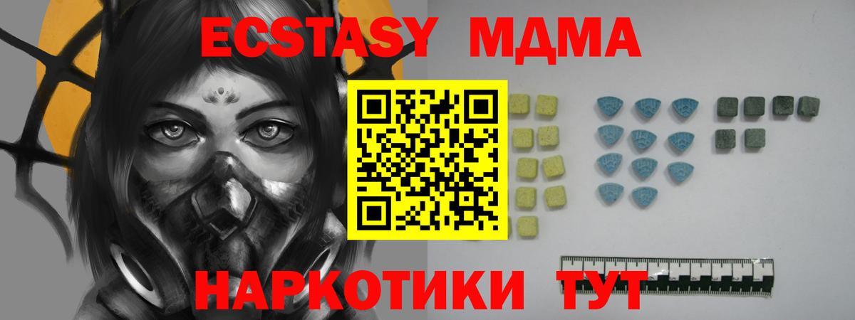 Экстази MDMA Советск