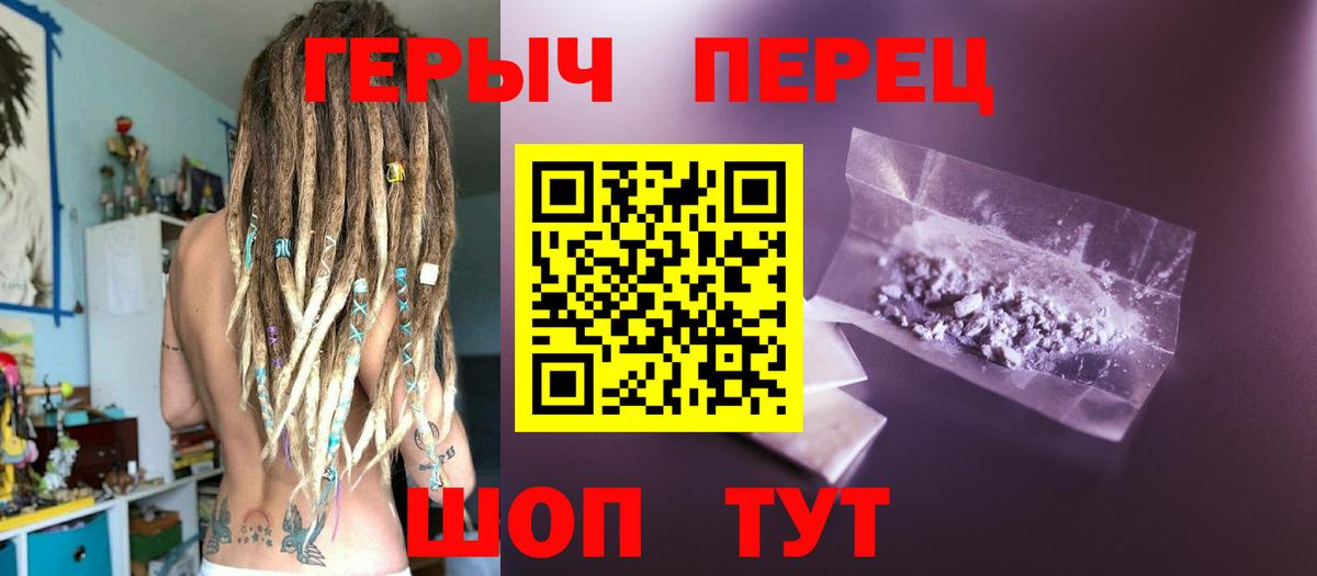 Советск  ГЕРОИН  Вход с VPN  Героин Heroin 