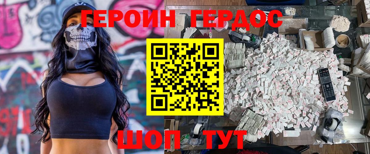 Героин герыч Советск