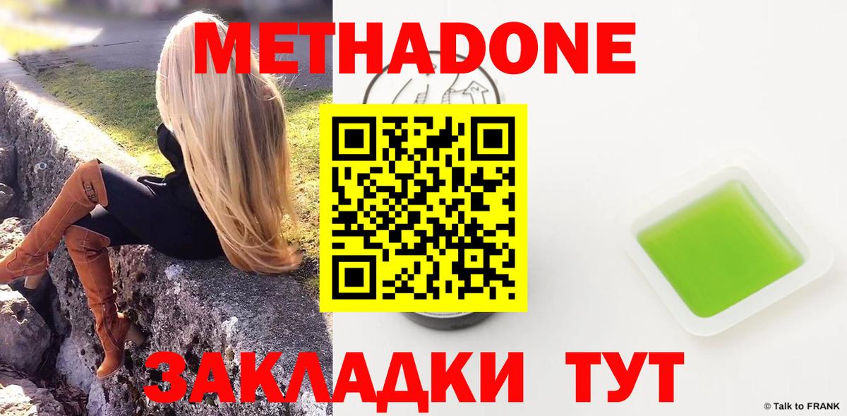 Метадон кристалл  Вход с VPN  Советск  МЕТАДОН VHQ 