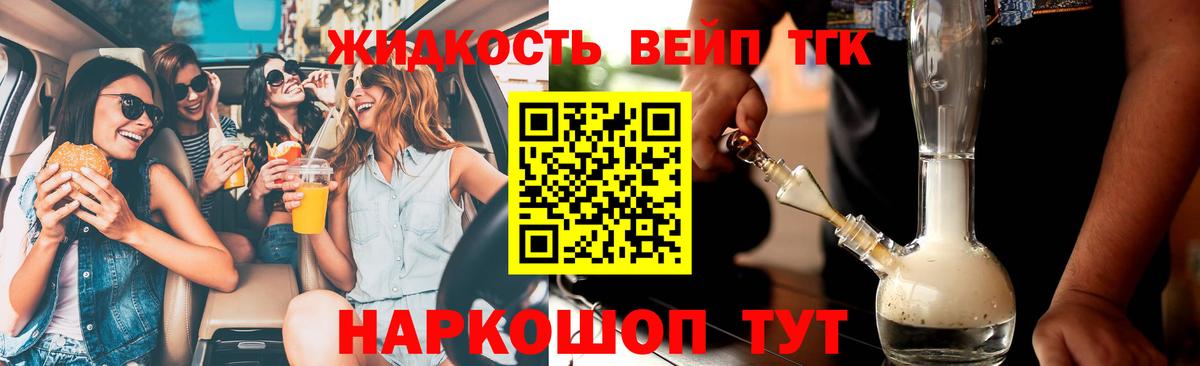 Дистиллят ТГК вейп  Вход с VPN  Советск 